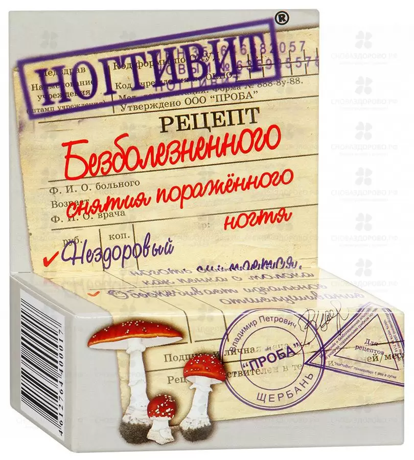 Ногтивит средство противогрибковое 15мл ✅ 13300/06949 | Сноваздорово.рф