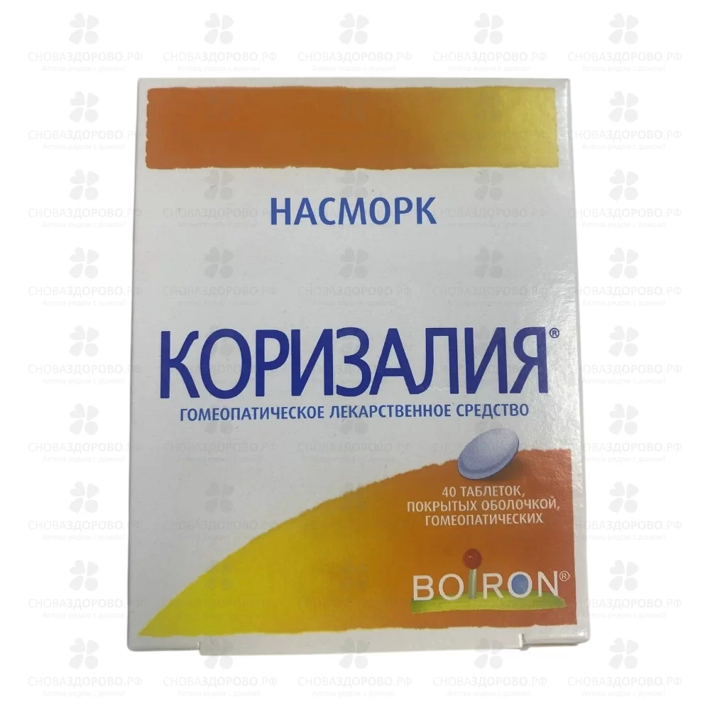 Коризалия таблетки покрытые оболочкой 300мг №40 ✅ 44025/06134 | Сноваздорово.рф