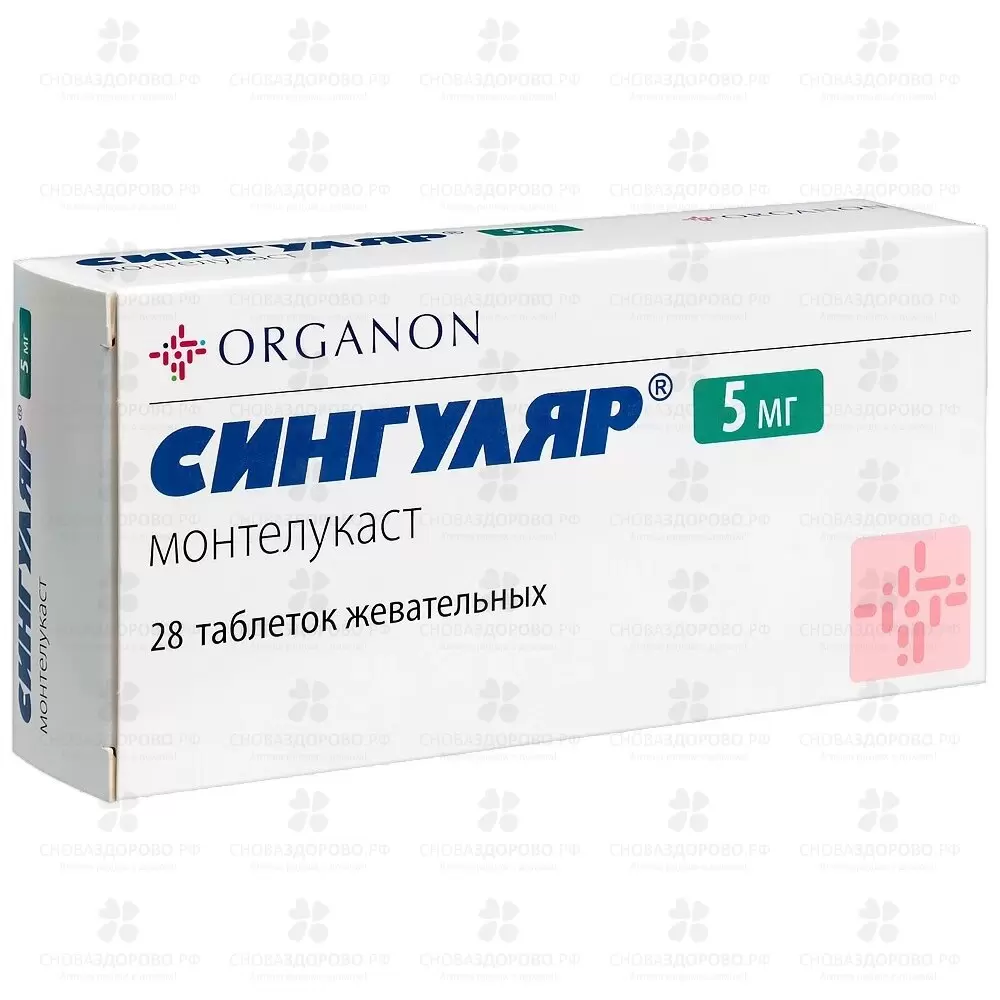 Сингуляр таблетки жевательные 5мг №28 ✅ 26133/06618 | Сноваздорово.рф