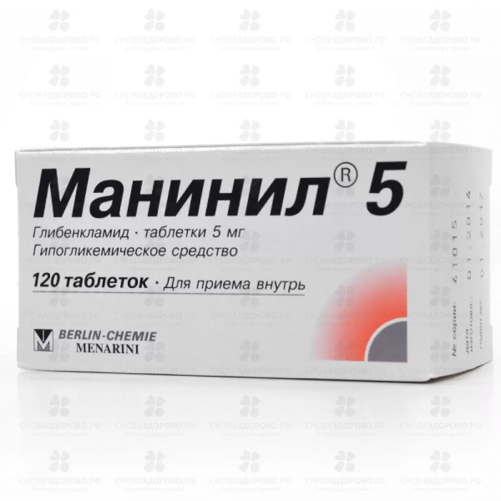Манинил 5 таблетки 5мг №120 ✅ 00059/06076 | Сноваздорово.рф