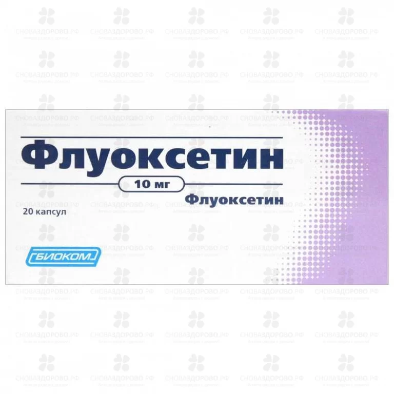 Флуоксетин капсулы 10мг №20 ✅ 06948/06077 | Сноваздорово.рф
