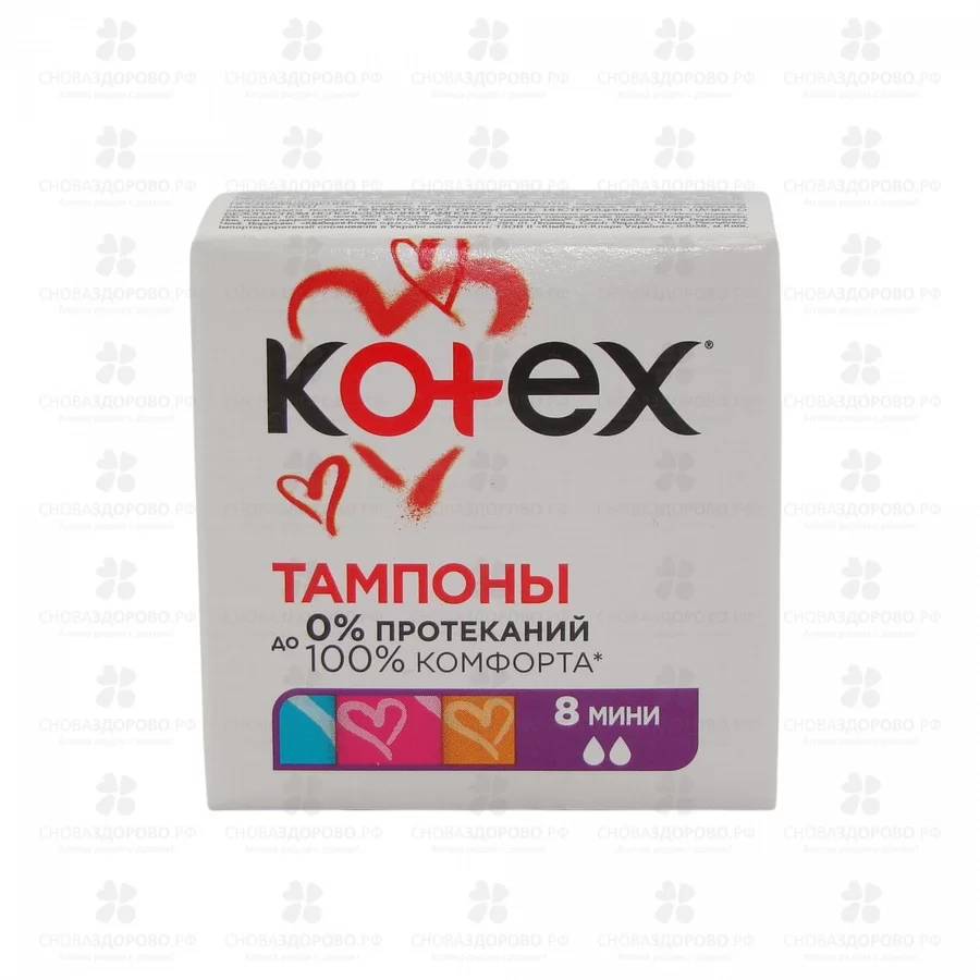 Тампоны КОТЕКС №8 Мини ✅ 20720/07304 | Сноваздорово.рф