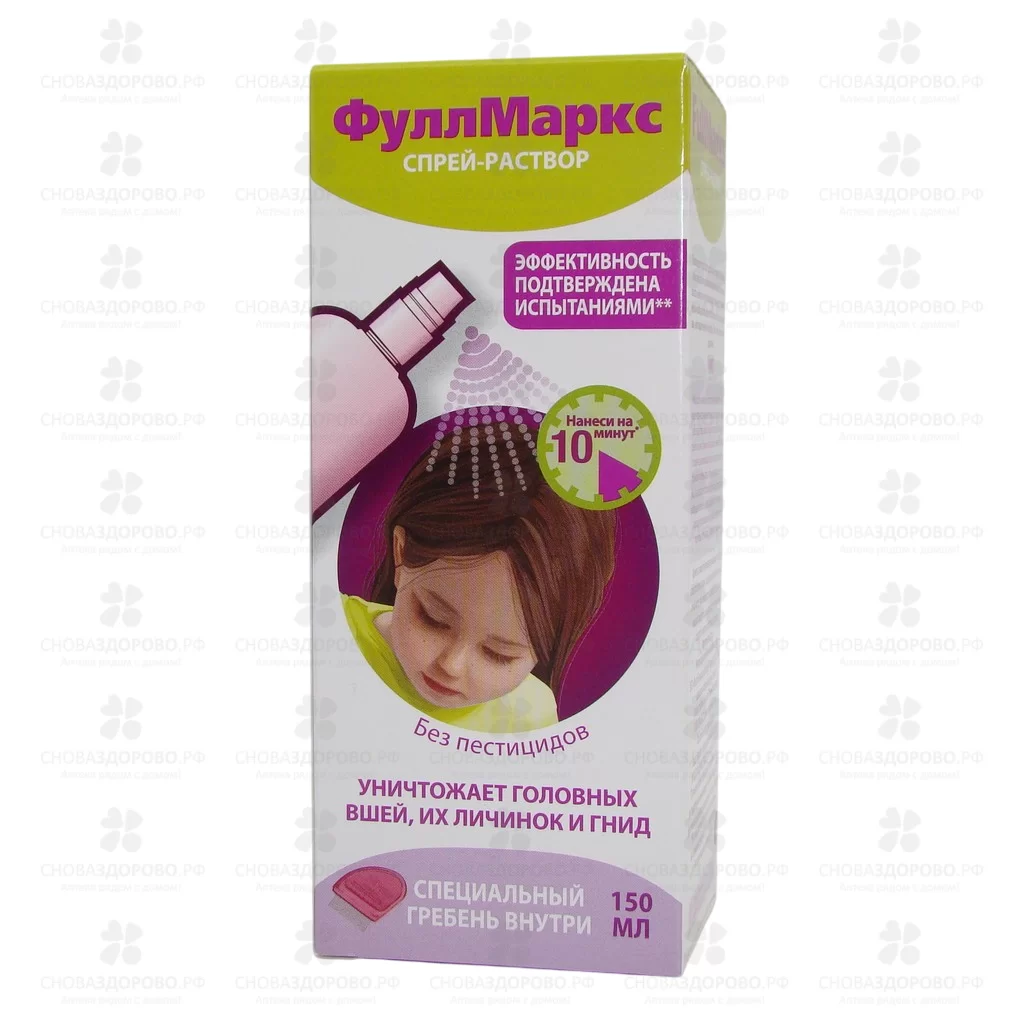 Фулл Маркс средство педикулицидное 150мл раствор-спрей ✅ 12843/06175 | Сноваздорово.рф