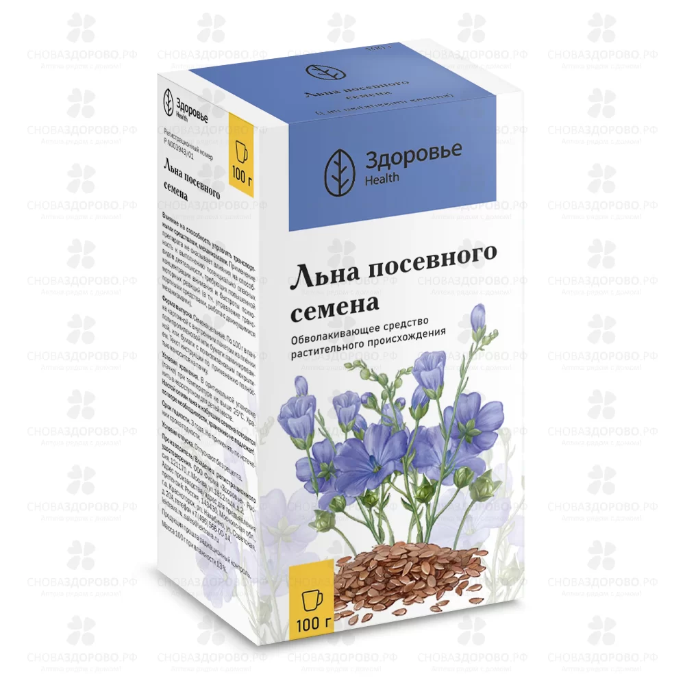 Льна семена цельного 100г ✅ 04979/06978 | Сноваздорово.рф