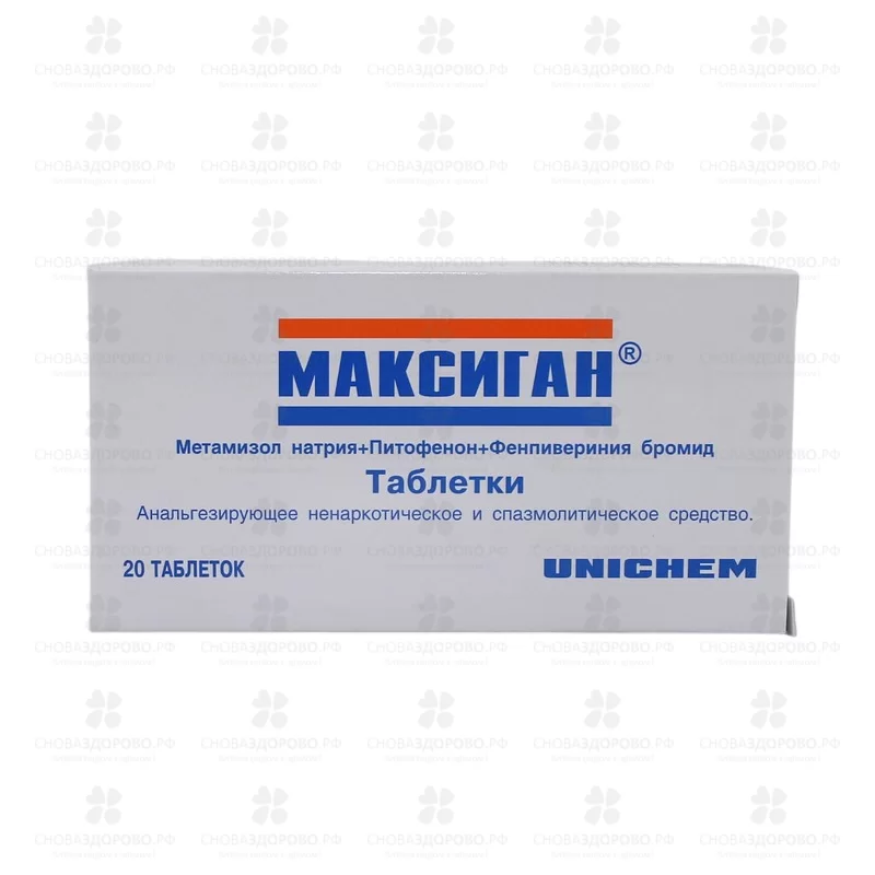 Максиган таблетки №20 ✅ 12869/06625 | Сноваздорово.рф