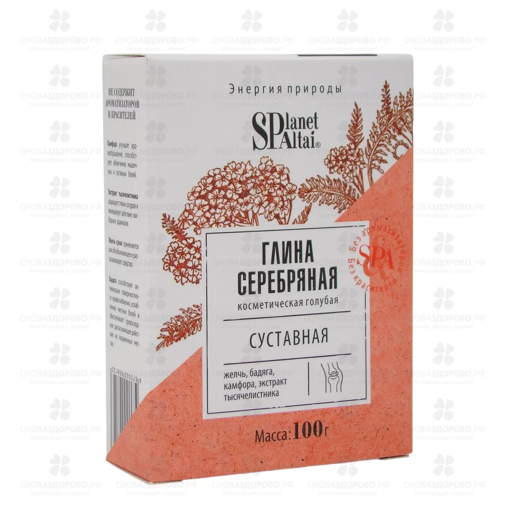 Глина голубая Серебряная Суставная 100г ✅ 34100/06536 | Сноваздорово.рф