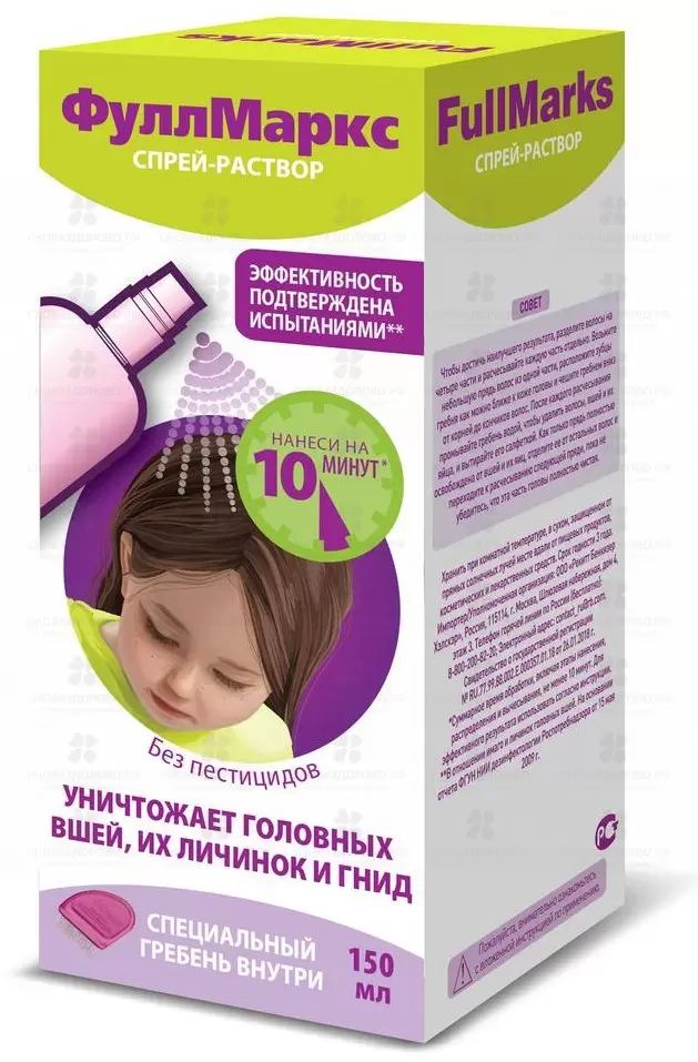 Фулл Маркс спрей 150мл ✅ 12843/06138 | Сноваздорово.рф