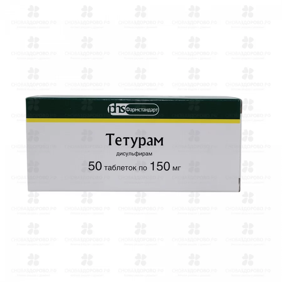 Тетурам таблетки 150мг №50 ✅ 05944/06920 | Сноваздорово.рф