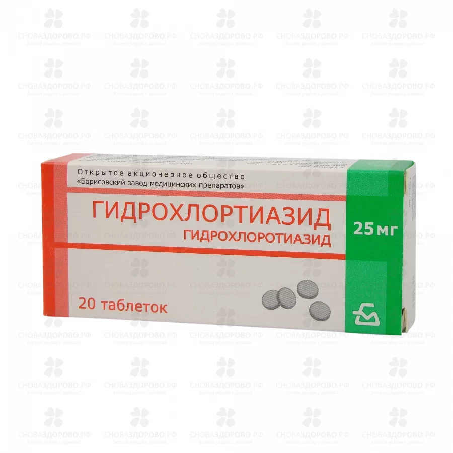 Гидрохлортиазид таблетки 25мг №20 ✅ 08932/06726 | Сноваздорово.рф