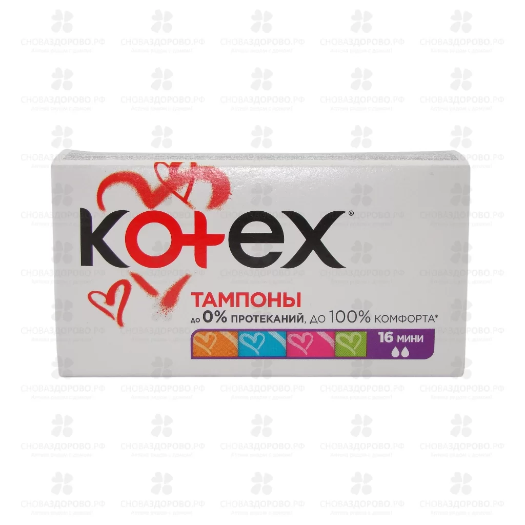Тампоны КОТЕКС Мини №16 ✅ 14336/07304 | Сноваздорово.рф