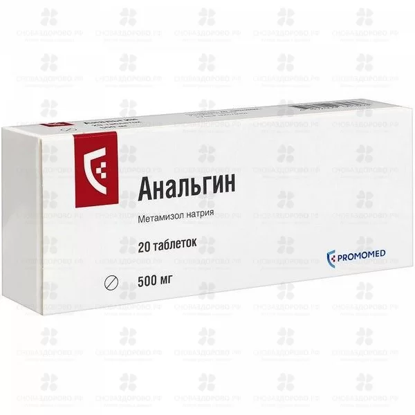 Анальгин таблетки 500мг №20 ✅ 26131/06082 | Сноваздорово.рф
