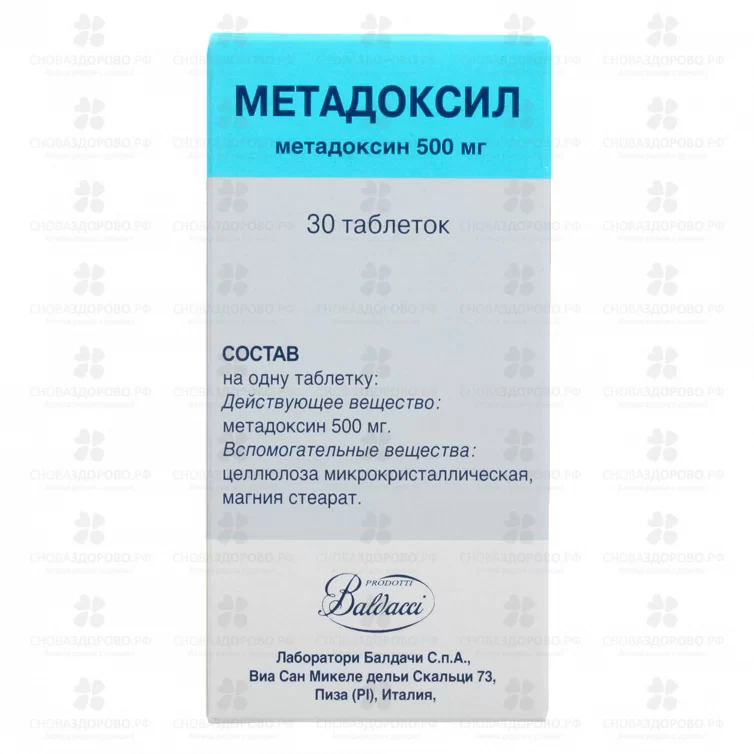 Метадоксил таблетки 500мг №30 ✅ 11435/07862 | Сноваздорово.рф