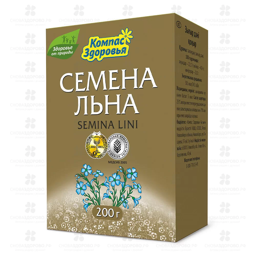 Льна семя 200г (чайный напиток) ✅ 37019/08866 | Сноваздорово.рф