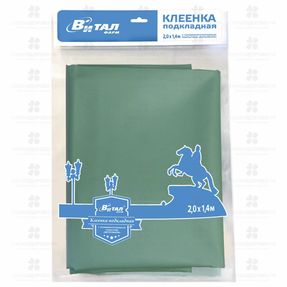 Клеенка ПВХ подкладная 2м  ✅ 11323/06115 | Сноваздорово.рф