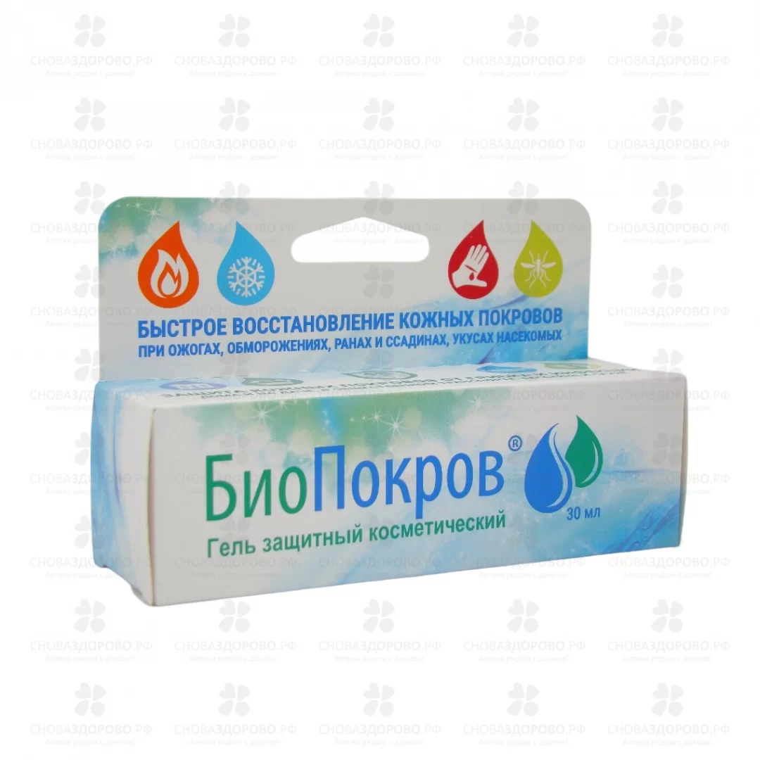 БиоПокров гель защитный косметический 30мл ✅ 09111/06773 | Сноваздорово.рф