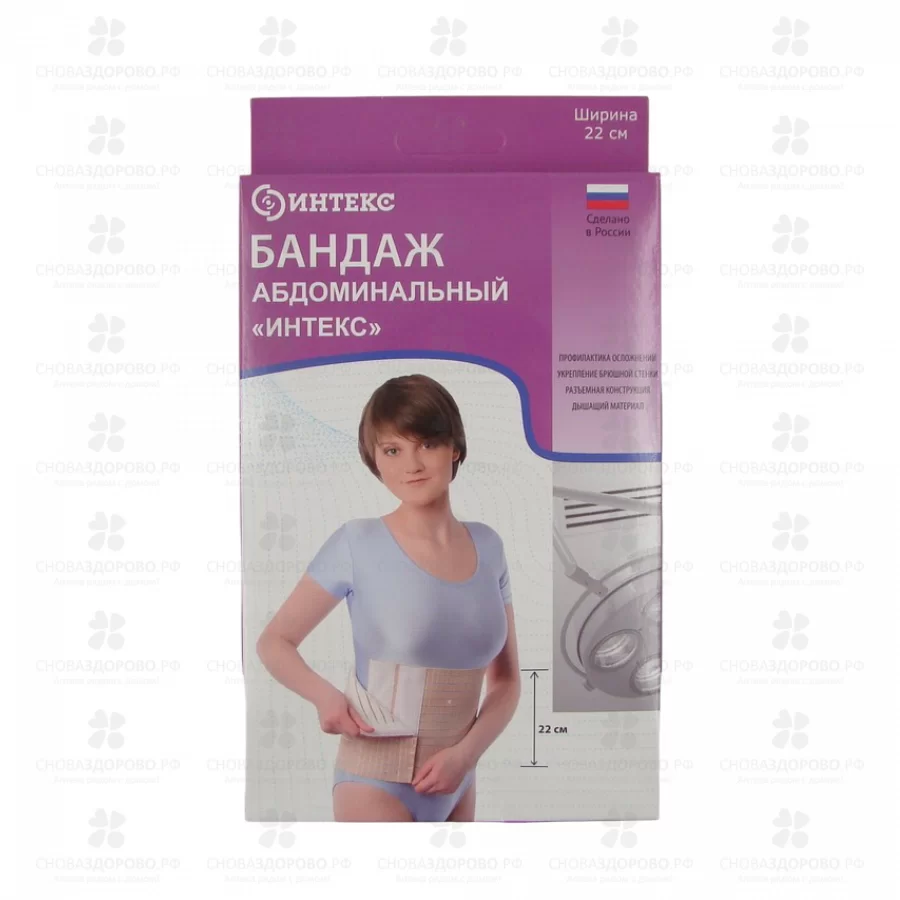 Бандаж послеоперационный/абдоминальный ИНТЕКС с застежкой велкро р.4 (XL) высота 22см ✅ 35261/06780 | Сноваздорово.рф
