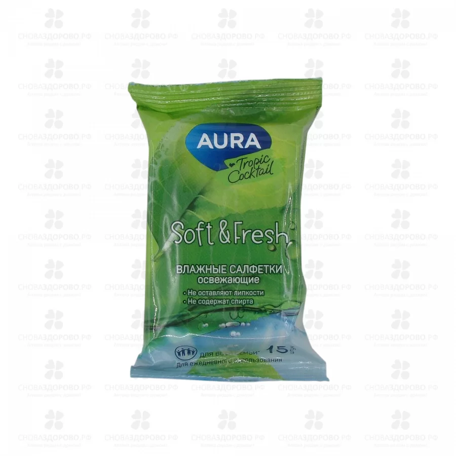 Салфетки влажные АУРА Тропический коктейль №15 освежающие (в ассортименте) ✅ 17596/06131 | Сноваздорово.рф