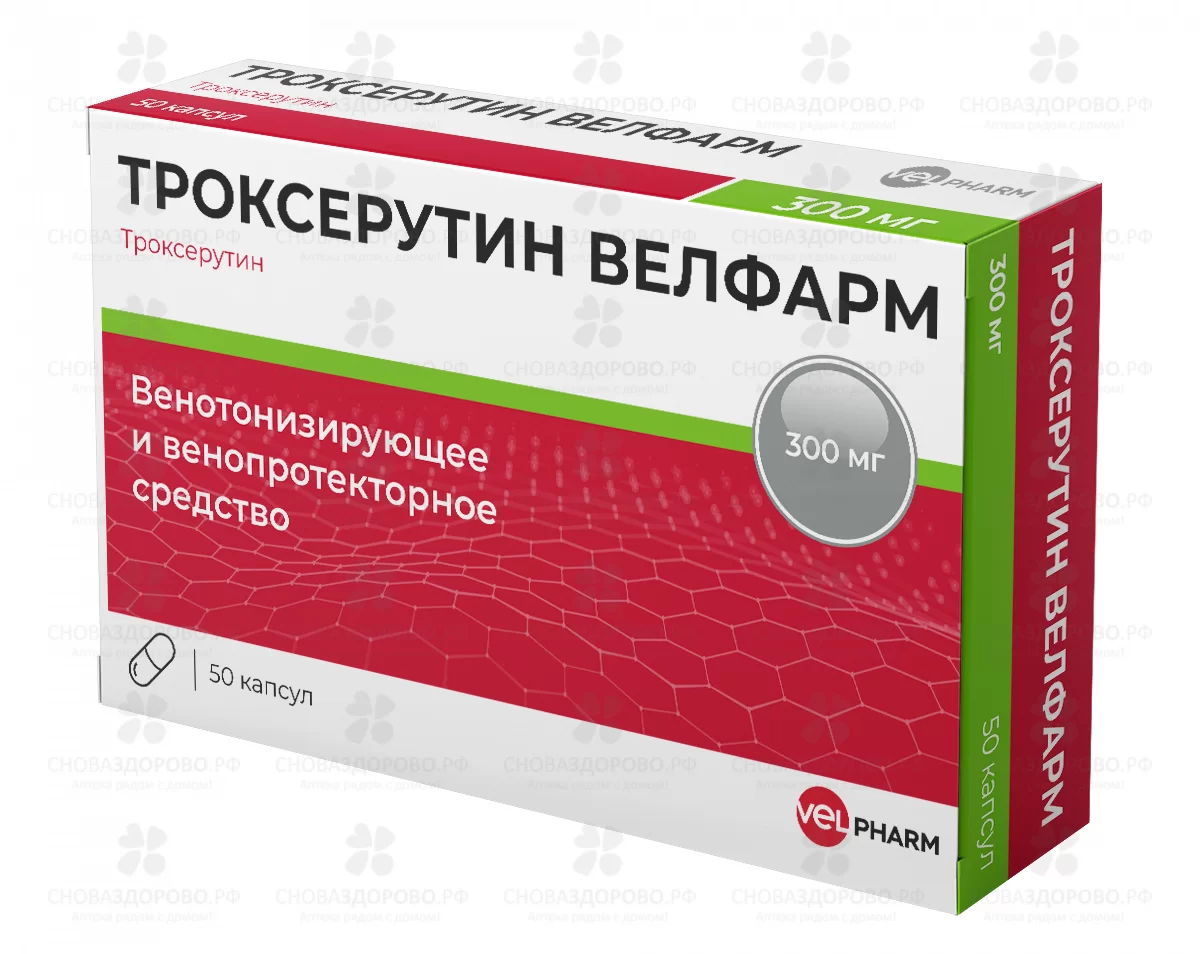 Троксерутин Велфарм капсулы 300мг №50 ✅ 37829/07186 | Сноваздорово.рф