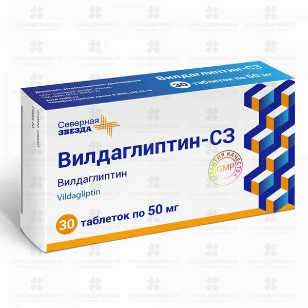 Вилдаглиптин-СЗ таблетки 50мг №30 ✅ 41198/06886 | Сноваздорово.рф