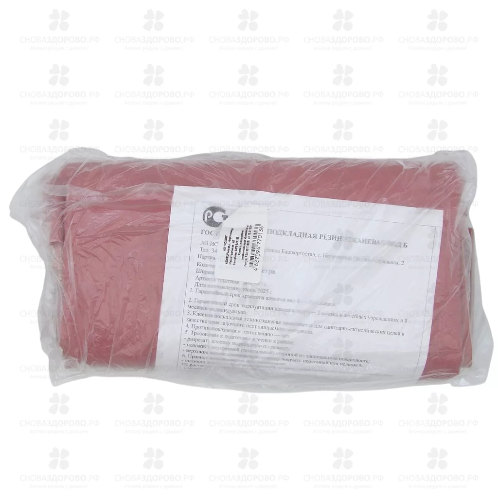 Клеенка подкладная резинотканевая 2м /фас./ ✅ 16040/08716 | Сноваздорово.рф