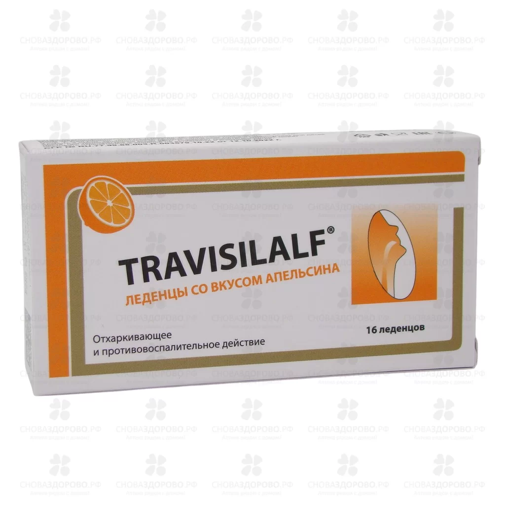 Трависилальф леденцы №16 апельсин (БАД) ✅ 33969/08241 | Сноваздорово.рф