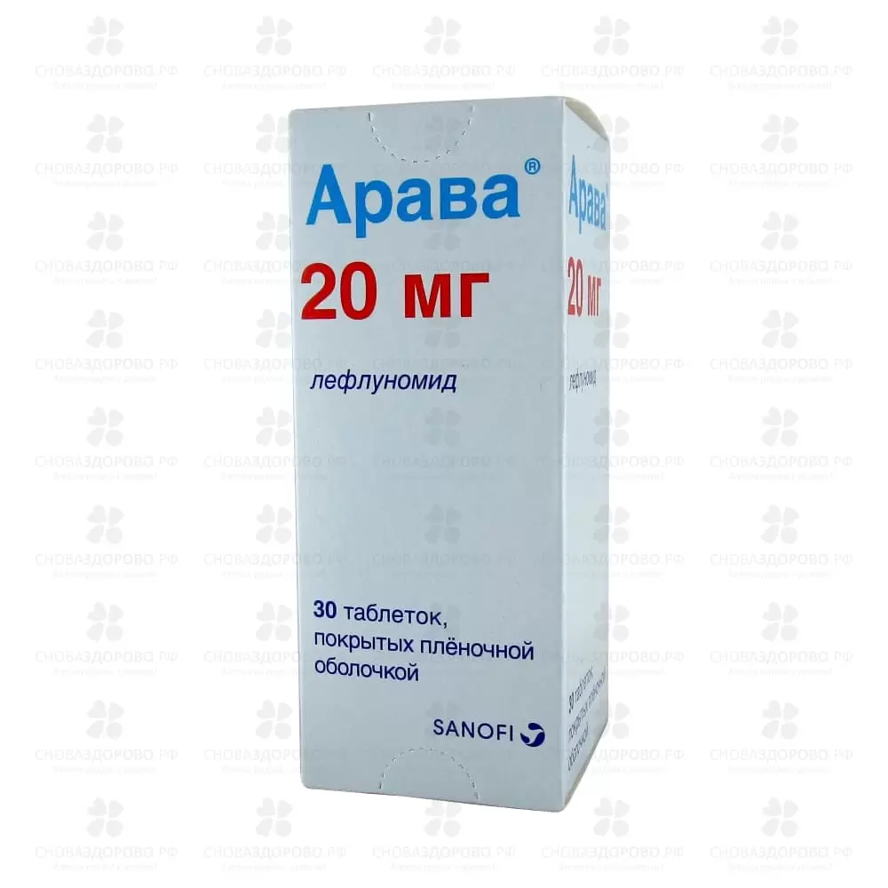 Арава таблетки покрытые пленочной оболочкой 20мг №30 ✅ 10724/08568 | Сноваздорово.рф