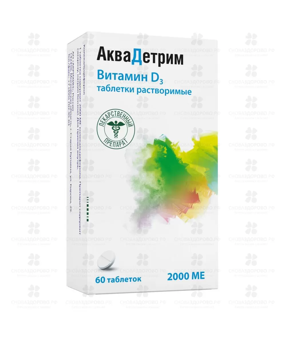 Аквадетрим таблетки растворимые 2000МЕ №60 ✅ 34719/06065 | Сноваздорово.рф