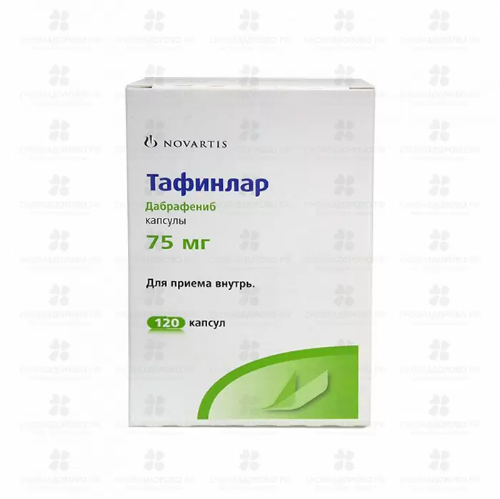 Тафинлар капсулы 75мг №120 ✅ 09274/06588 | Сноваздорово.рф