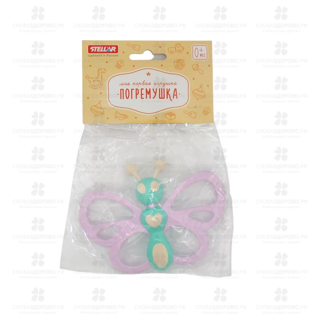 СТЕЛЛАР Погремушка прорезыватель БАБОЧКА (02199) ✅ 43595/09795 | Сноваздорово.рф