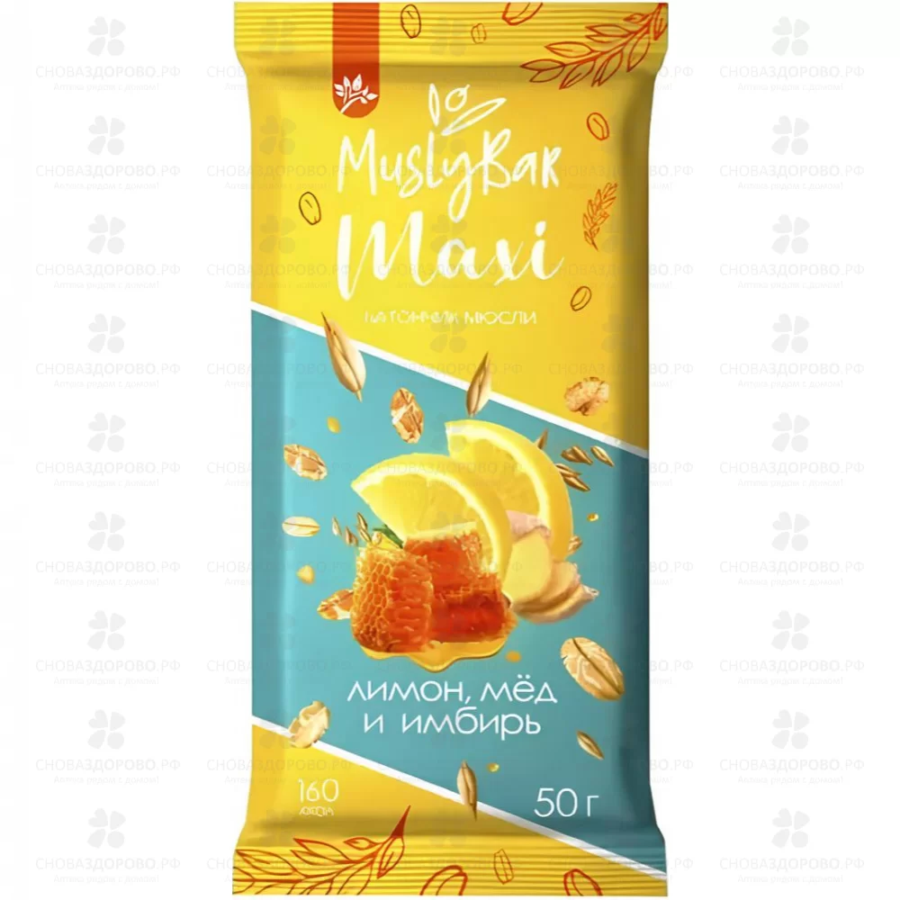 Батончик мюсли "MAXI" Лимон/Мед/Имбирь 50г ✅ 39700/06580 | Сноваздорово.рф
