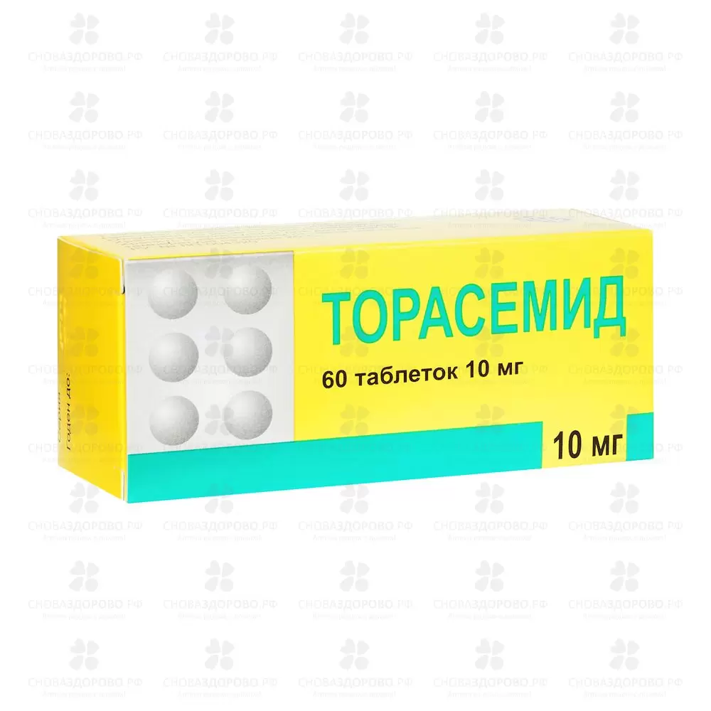 Торасемид таблетки 10мг №60 ✅ 30131/06245 | Сноваздорово.рф