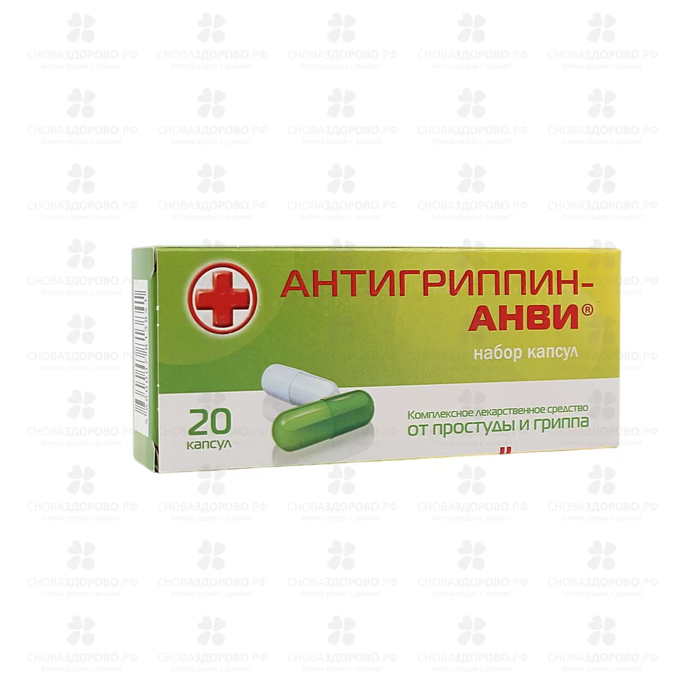 Антигриппин-Анви капсулы №20 ✅ 06460/06201 | Сноваздорово.рф