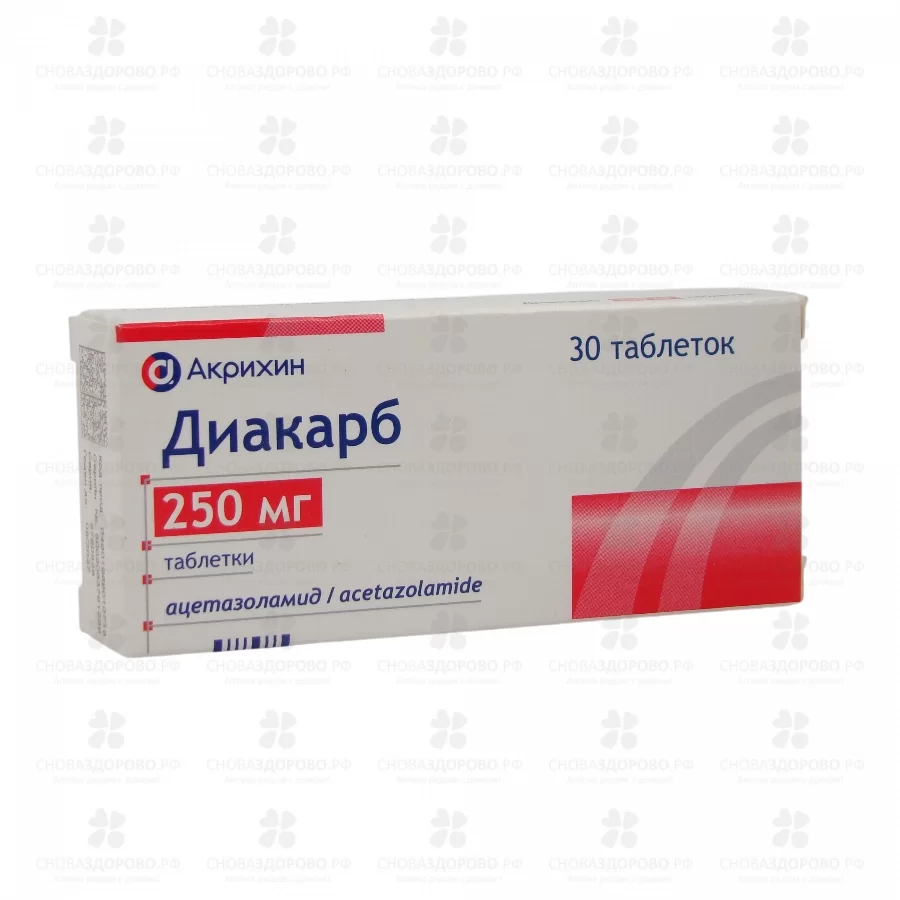 Диакарб таблетки 250мг №30 ✅ 30989/06685 | Сноваздорово.рф