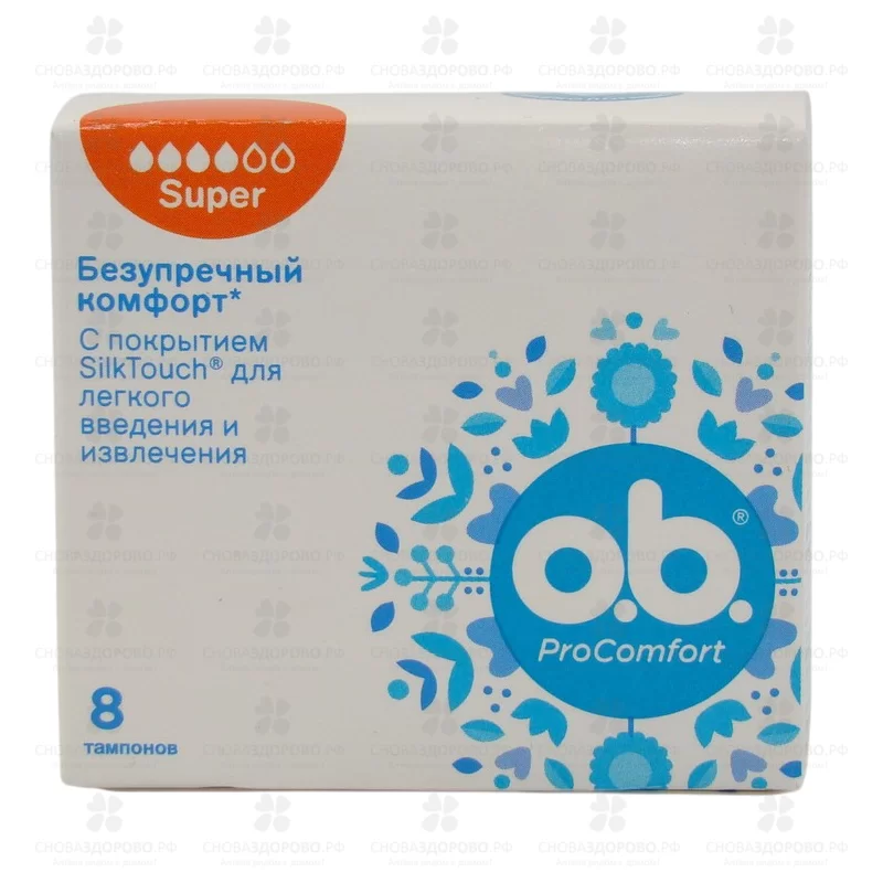 Тампоны Оби ПроКомфорт №8 Супер ✅ 17657/06061 | Сноваздорово.рф