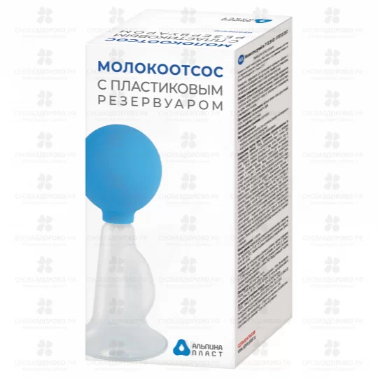 Молокоотсос ручной (пластиковая колба) ✅ 09063/06704 | Сноваздорово.рф