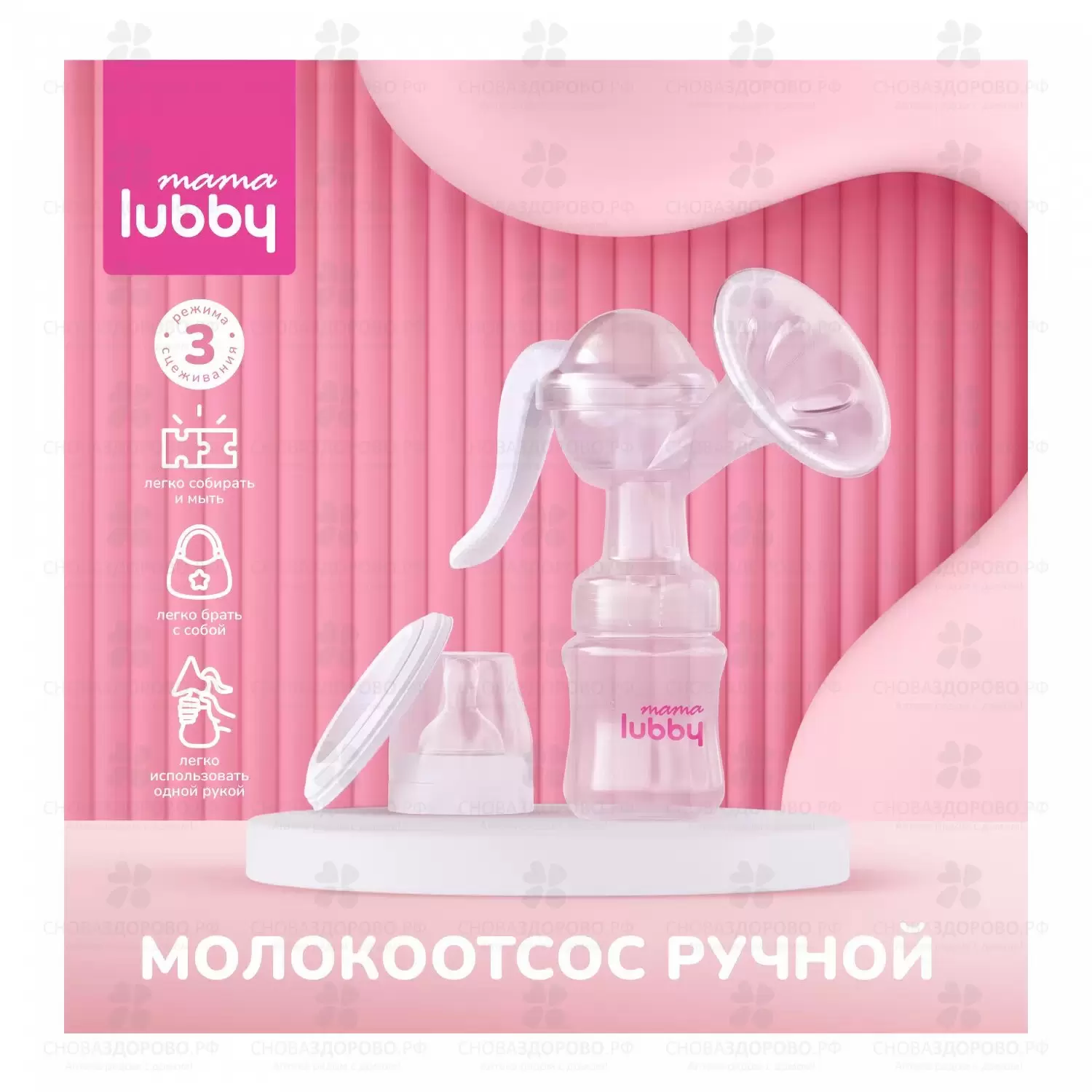 Молокоотсос ручной Мама Лабби (полипропилен/силикон.) (29843) ✅ 36500/07011 | Сноваздорово.рф