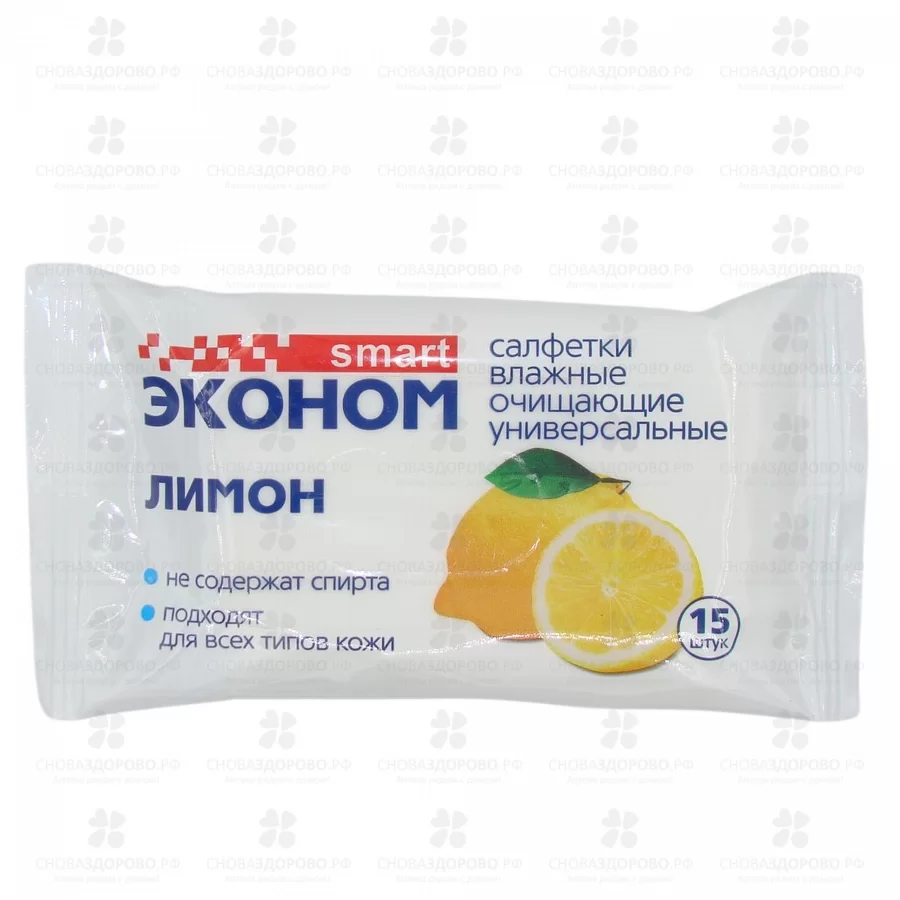 Салфетки влажные ЭКОНОМ Смарт №15 Лимон ✅ 28809/06229 | Сноваздорово.рф