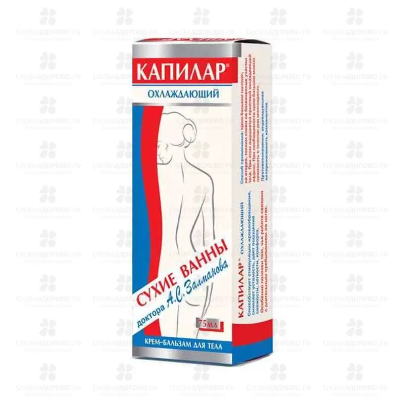 Капилар крем-бальзам 75мл (охлаждающий) ✅ 08688/06104 | Сноваздорово.рф