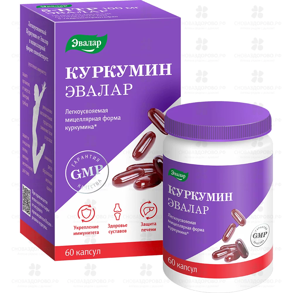 Куркумин капсулы 0,75г №60 Эвалар (БАД) ✅ 41321/06218 | Сноваздорово.рф