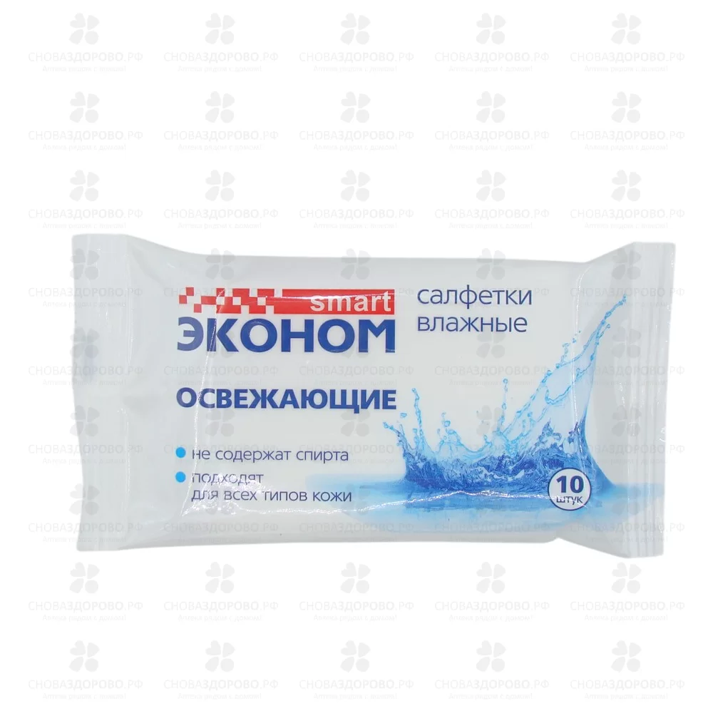 Салфетки влажные ЭКОНОМ Смарт №10 освежающие для рук ✅ 27840/06229 | Сноваздорово.рф