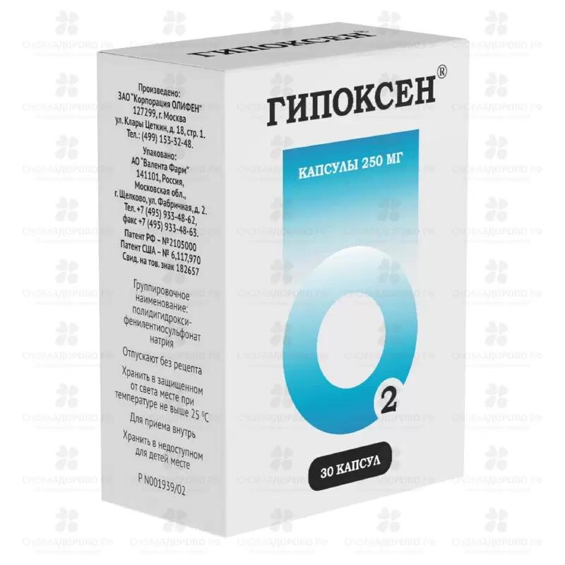 Гипоксен капсулы 250мг №30 ✅ 21642/06849 | Сноваздорово.рф