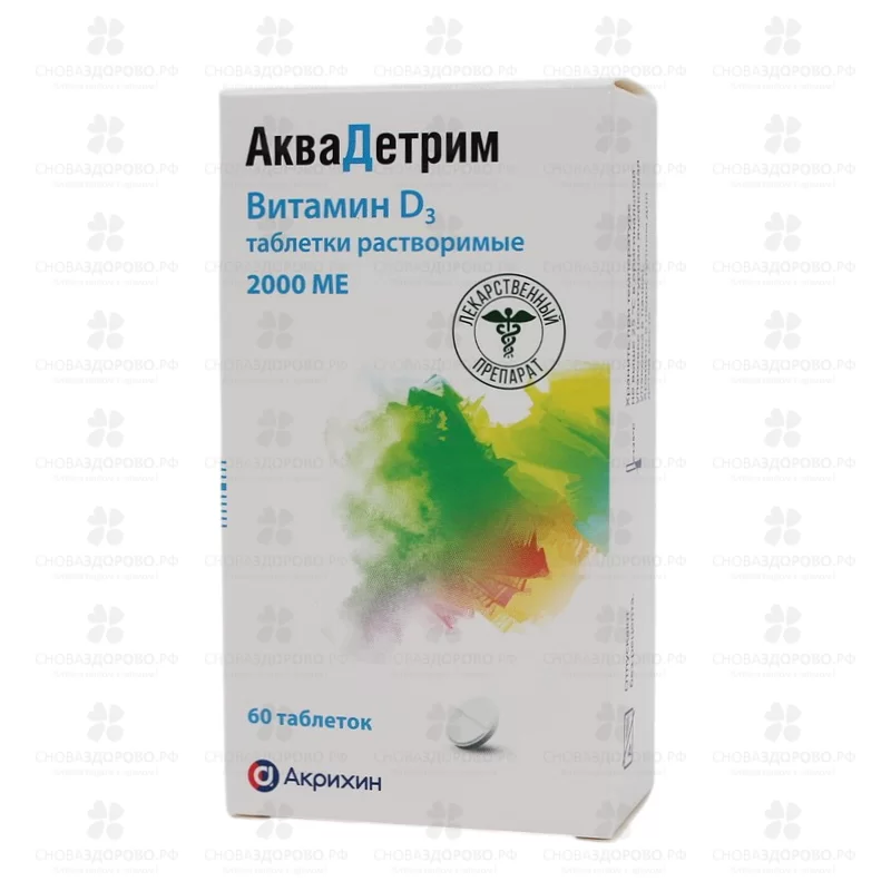 Аквадетрим таблетки растворимые 2000МЕ №60 ✅ 34719/06065 | Сноваздорово.рф