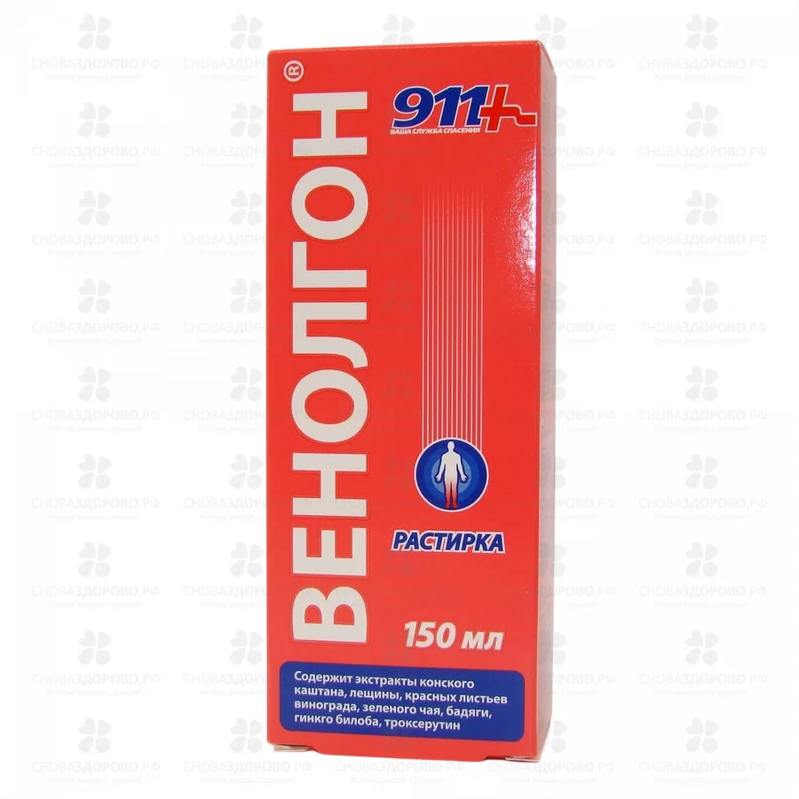 911 Венолгон растирка для ног 150мл ✅ 24171/06898 | Сноваздорово.рф