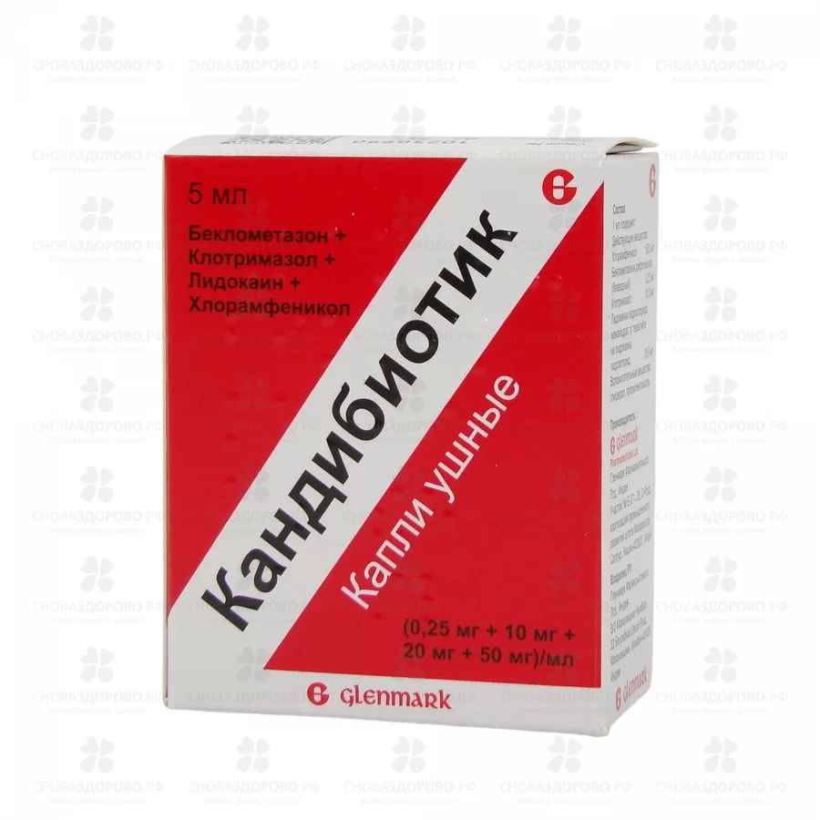 Кандибиотик капли ушные 5мл флакон ✅ 08767/06746 | Сноваздорово.рф