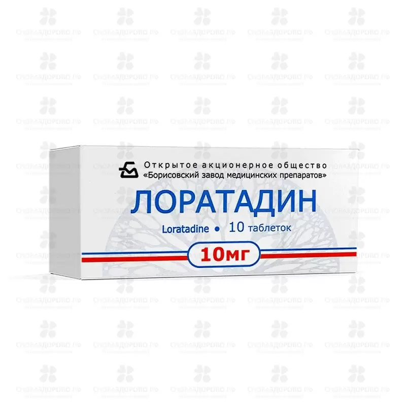 Лоратадин таб. 10мг №10 ✅ 07926/06726 | Сноваздорово.рф