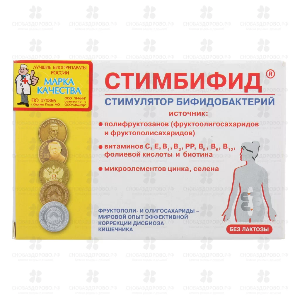 Стимбифид таблетки 550мг №80 (БАД) ✅ 29611/06252 | Сноваздорово.рф