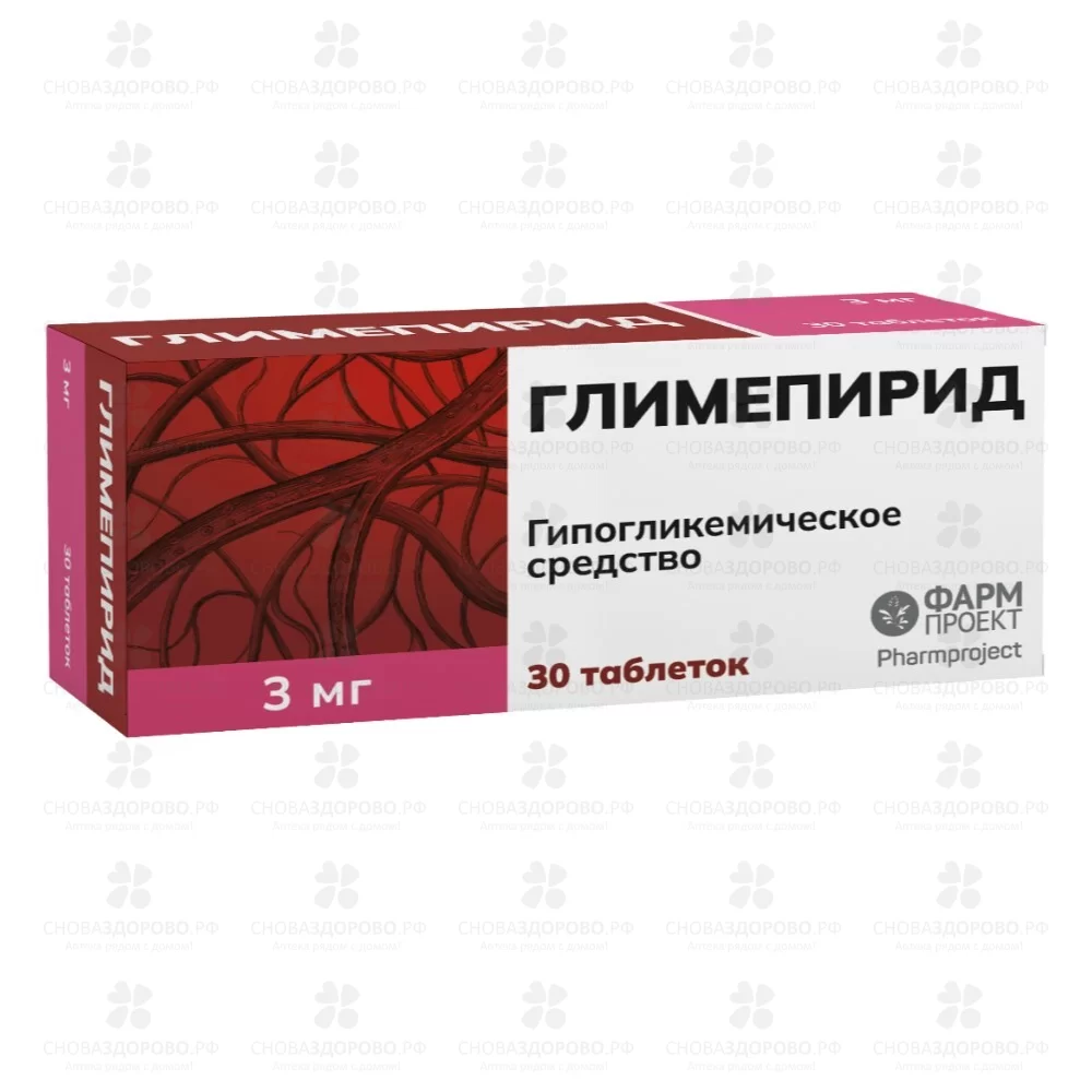 Глимепирид таблетки 3мг №30 ✅ 30618/06201 | Сноваздорово.рф