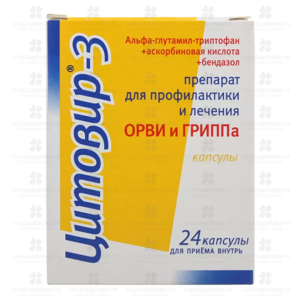 Цитовир-3 капсулы №24 ✅ 22624/06213 | Сноваздорово.рф