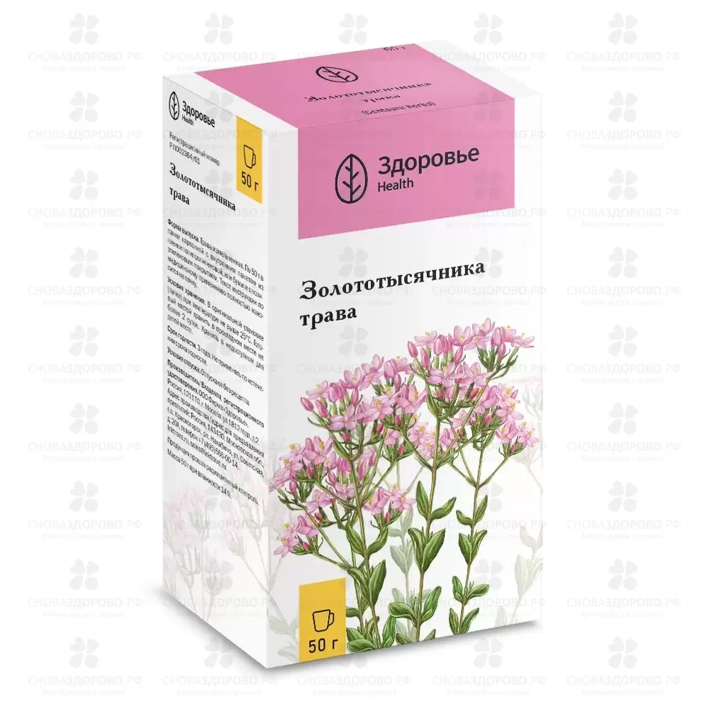 Золототысячника трава 50г ✅ 16389/06978 | Сноваздорово.рф