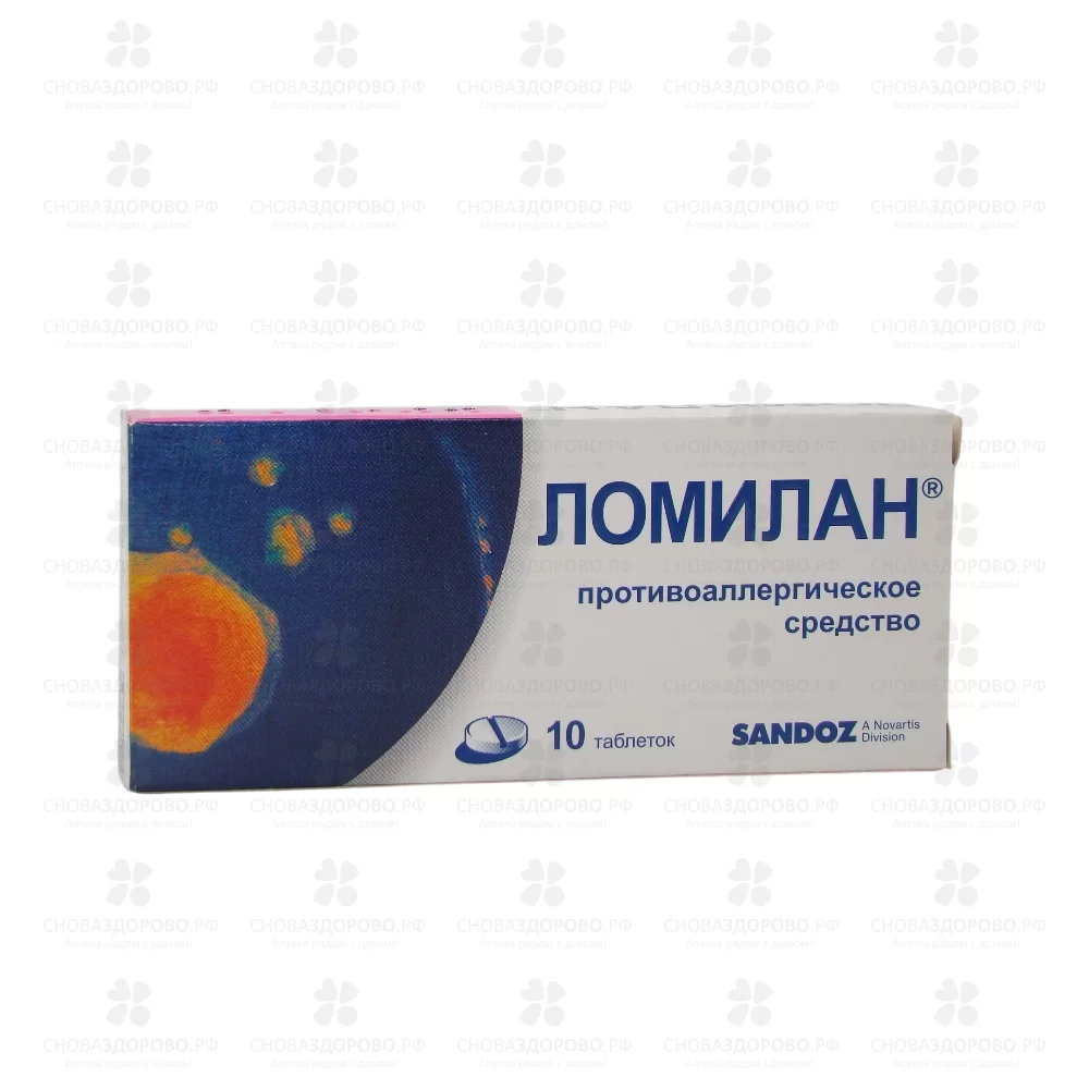 Ломилан таблетки 10мг №10 ✅ 07810/06154 | Сноваздорово.рф